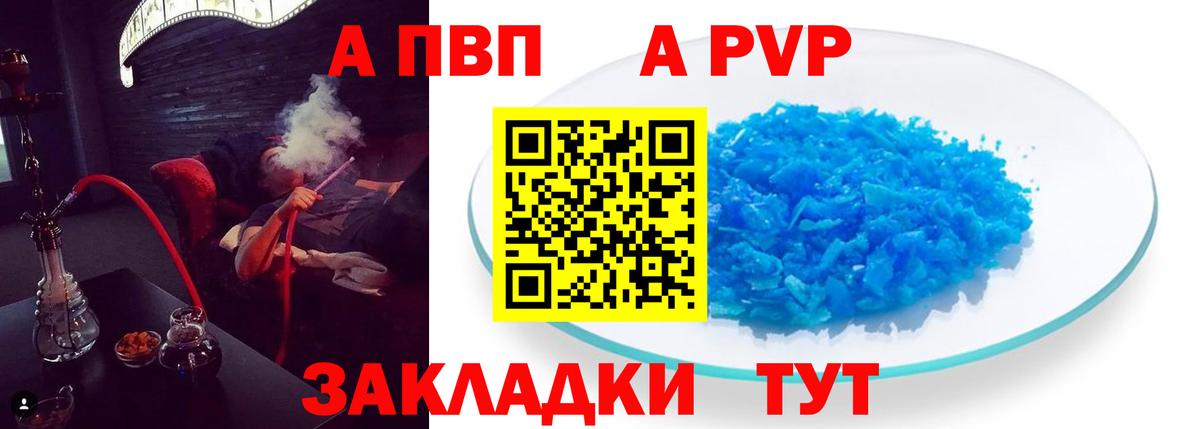 Моршанск  A PVP  А ПВП СК  Alpha-PVP СК КРИС  Вход с VPN  Alpha PVP крисы CK 