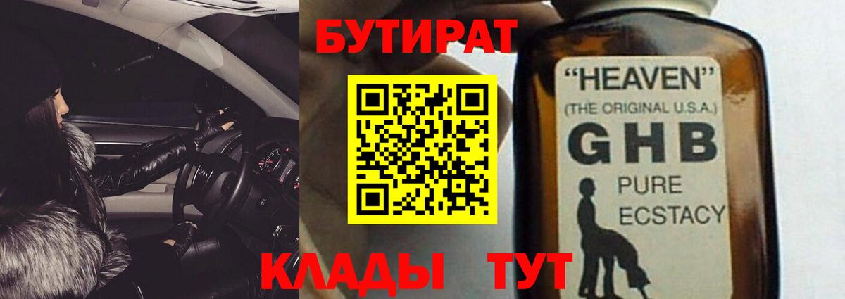 БУТИРАТ 99%  Вход с VPN  Бутират  Моршанск 