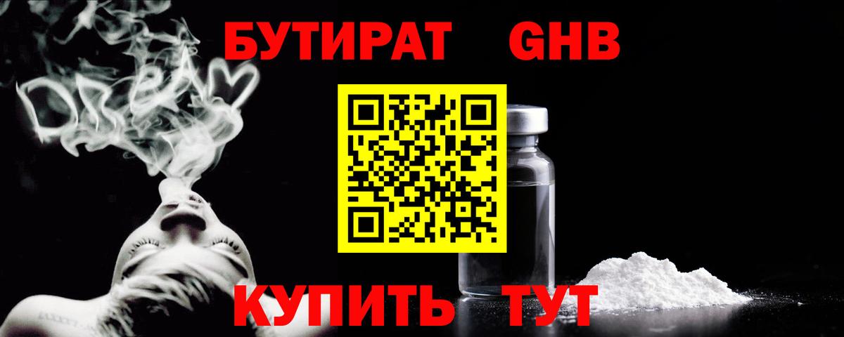 Бутират буратино Моршанск