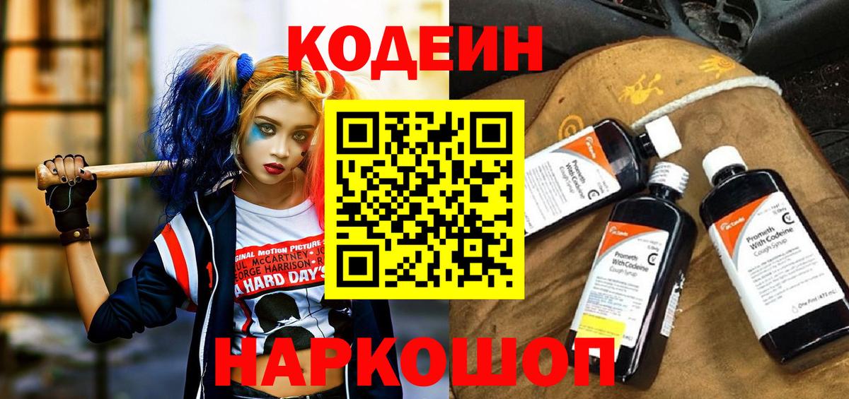 Кодеин Purple Drank  Codein напиток Lean (лин)  Вход с VPN  Моршанск 