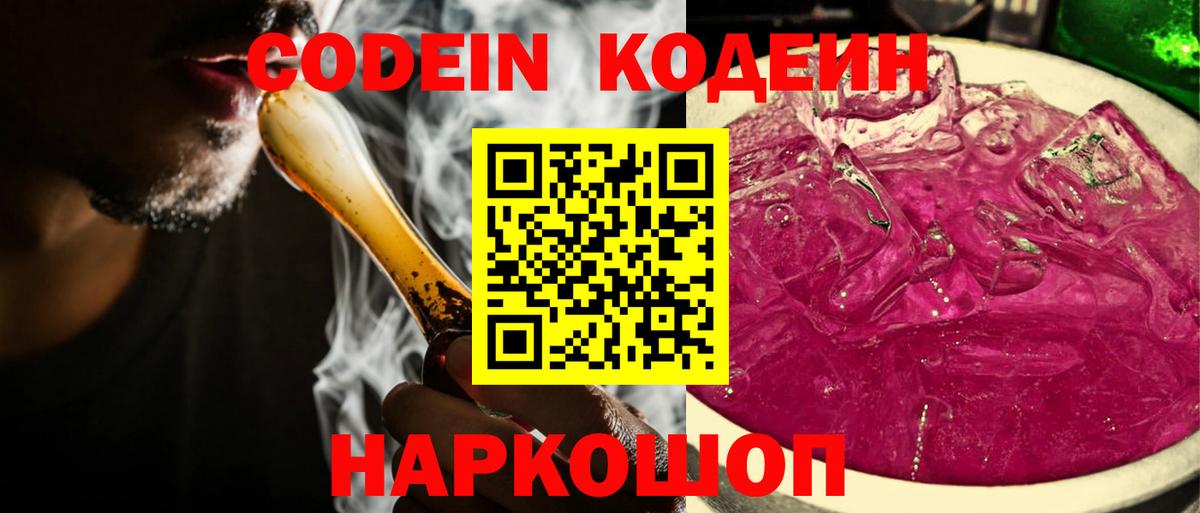 Кодеиновый сироп Lean Purple Drank  Кодеин Purple Drank  Моршанск 
