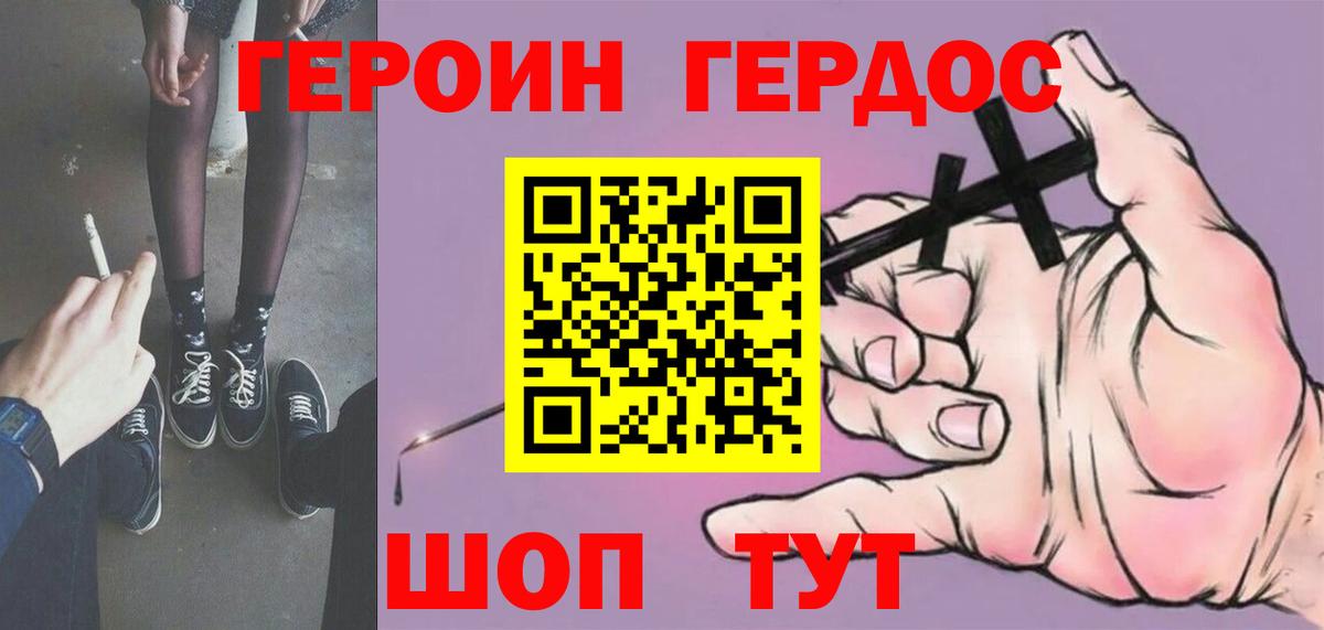 ГЕРОИН хмурый Моршанск