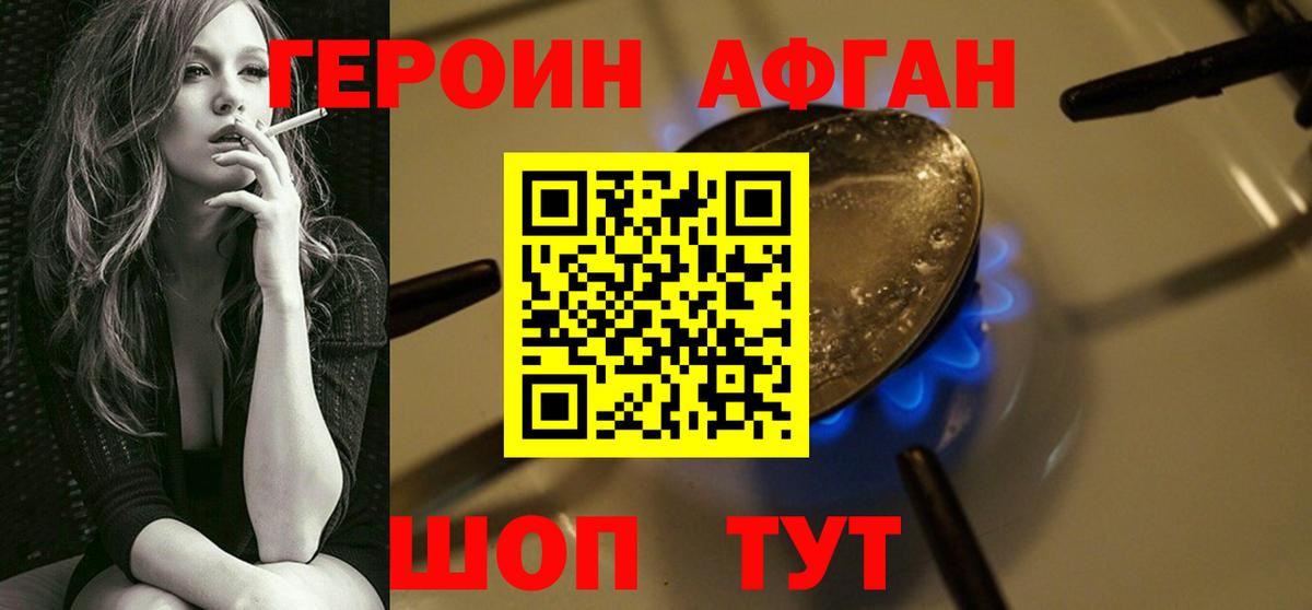 ГЕРОИН хмурый Моршанск