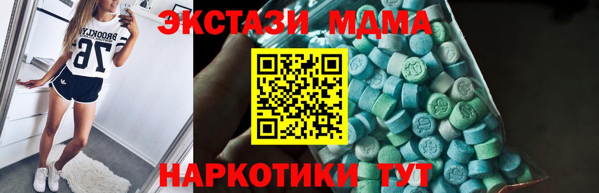 МДМА кристаллы  МДМА  Моршанск  Вход с VPN 
