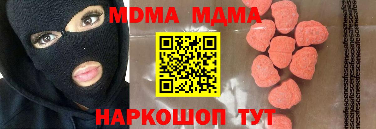 МДМА кристаллы  Моршанск  МДМА молли 