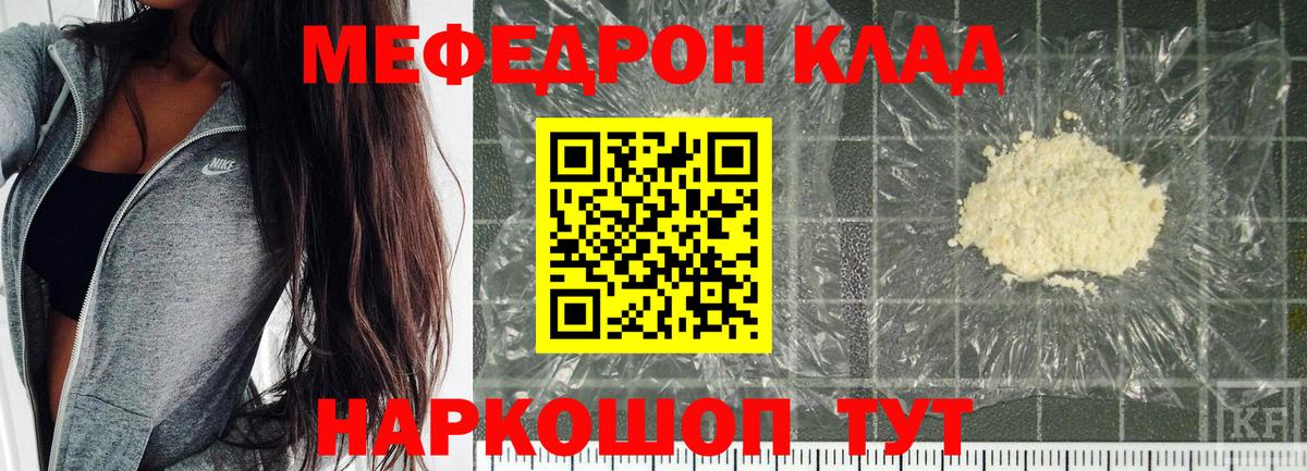 МЯУ-МЯУ мука  МЕФ кристаллы  Моршанск  Вход с VPN 