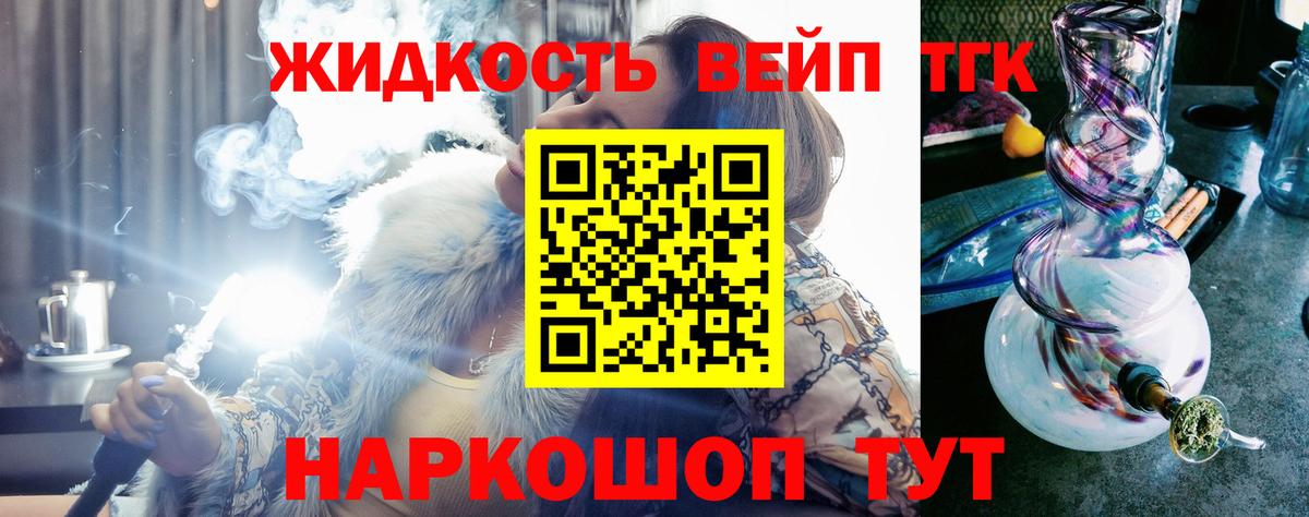 Дистиллят ТГК вейп Моршанск