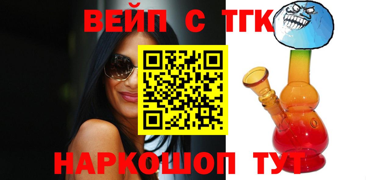 Дистиллят ТГК вейп с тгк  ТГК вейп с тгк  Моршанск 